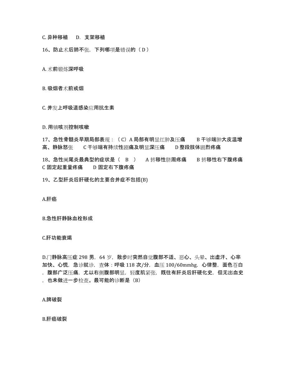 2021-2022年度河南省郸城县人民医院护士招聘提升训练试卷A卷附答案_第5页