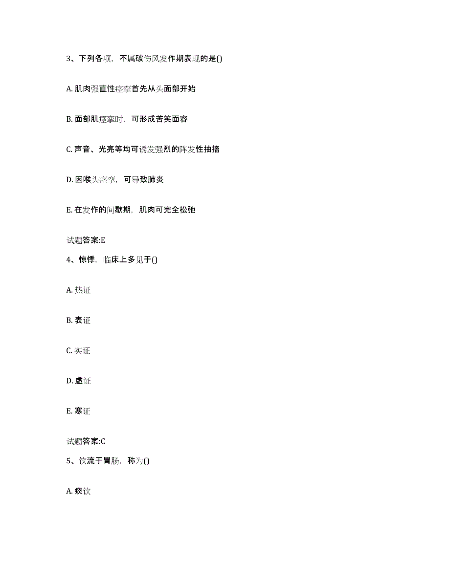 2023年度福建省漳州市龙海市乡镇中医执业助理医师考试之中医临床医学模考模拟试题(全优)_第2页