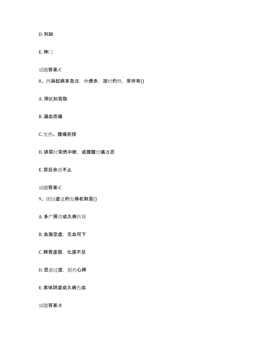 2023年度福建省漳州市龙海市乡镇中医执业助理医师考试之中医临床医学模考模拟试题(全优)_第4页