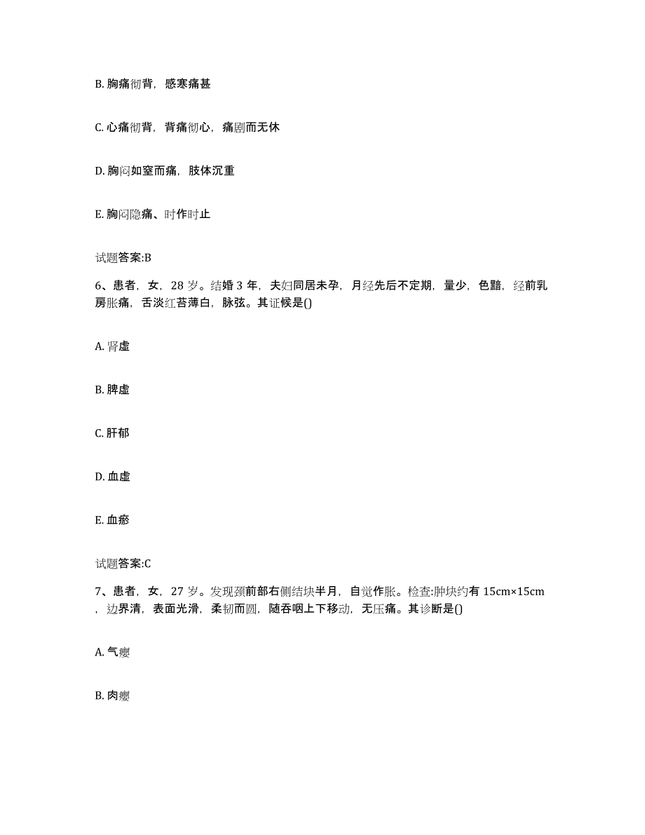 2023年度福建省厦门市海沧区乡镇中医执业助理医师考试之中医临床医学高分通关题型题库附解析答案_第3页