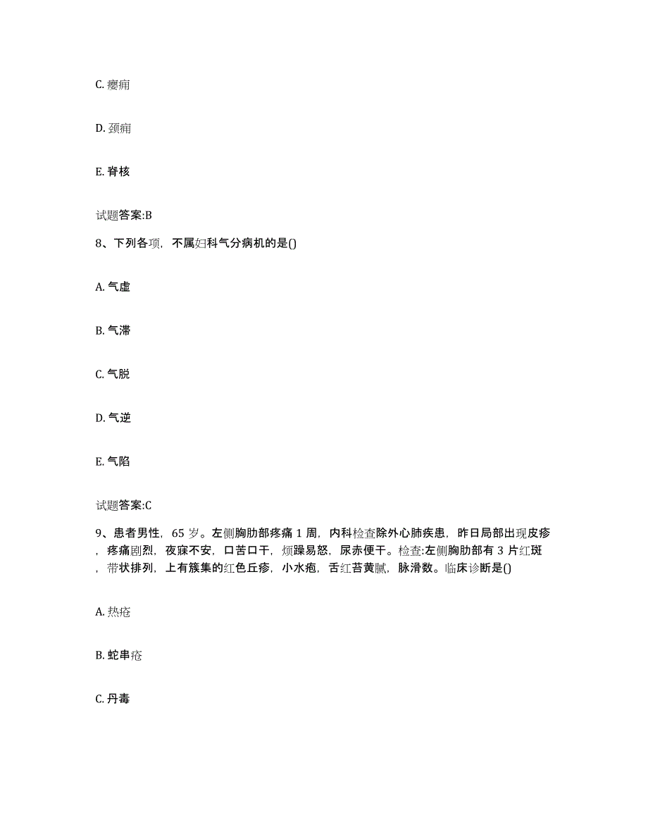 2023年度福建省厦门市海沧区乡镇中医执业助理医师考试之中医临床医学高分通关题型题库附解析答案_第4页