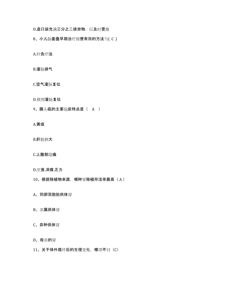 2021-2022年度河南省通许县中医院护士招聘自我检测试卷A卷附答案_第3页