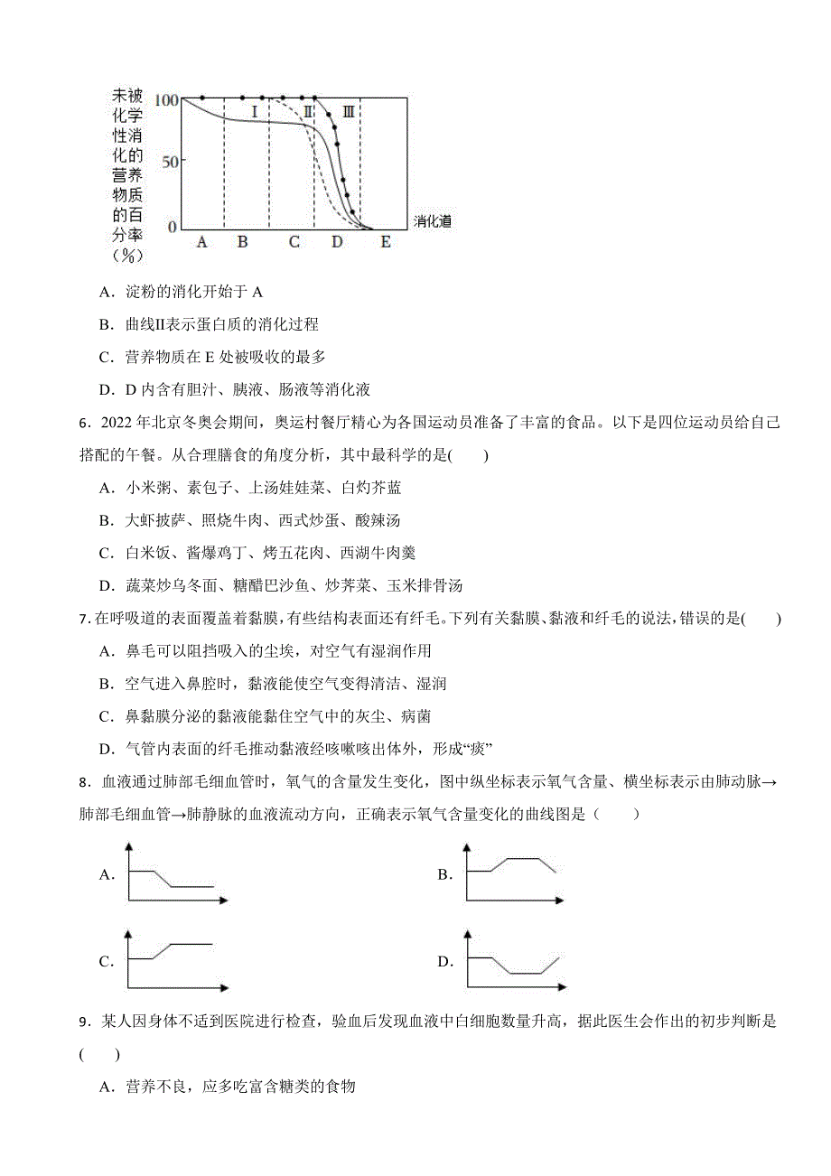 广西北海市七年级生物第二学期期中质量检测试卷及答案_第2页