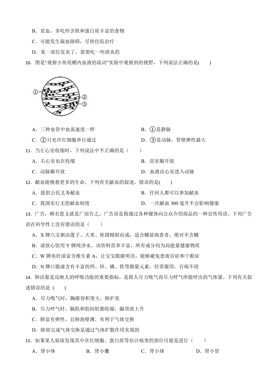 广西北海市七年级生物第二学期期中质量检测试卷及答案_第3页