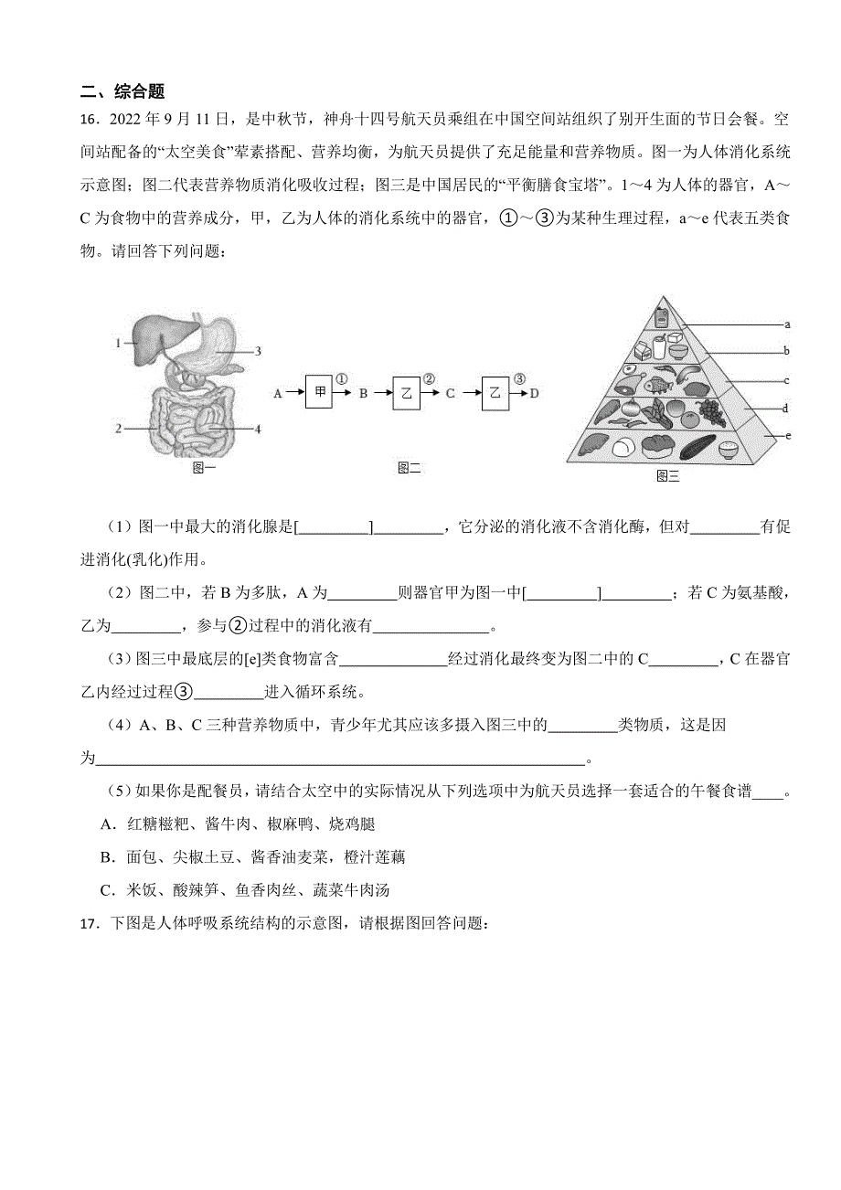 广西北海市七年级生物第二学期期中质量检测试卷及答案_第4页