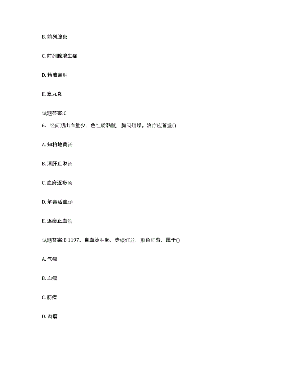 2023年度福建省三明市将乐县乡镇中医执业助理医师考试之中医临床医学题库及答案_第3页