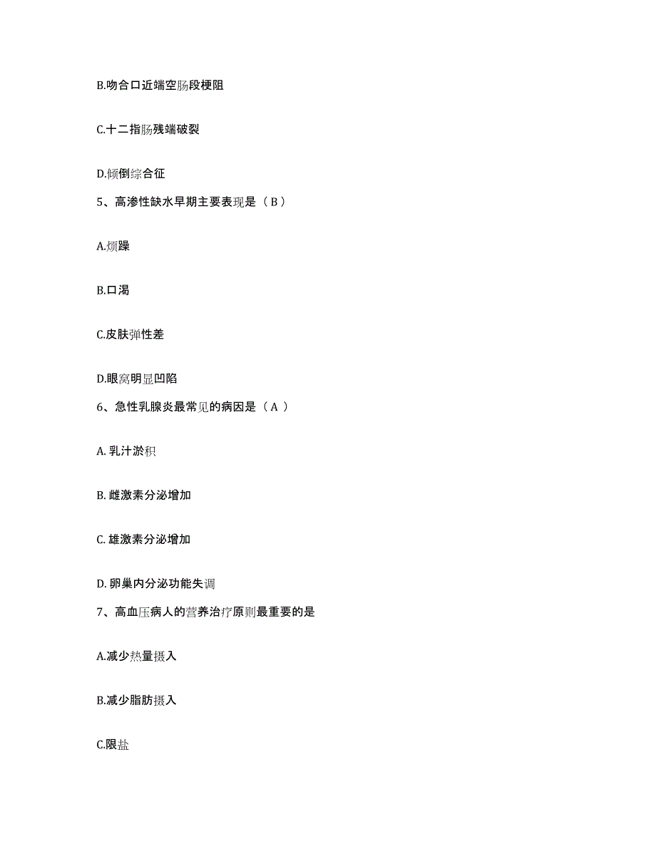 2021-2022年度河南省许昌市许昌县公疗医院护士招聘考试题库_第2页