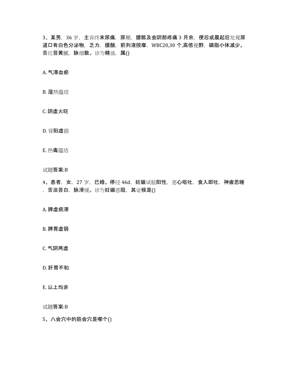 2023年度甘肃省庆阳市西峰区乡镇中医执业助理医师考试之中医临床医学通关考试题库带答案解析_第2页