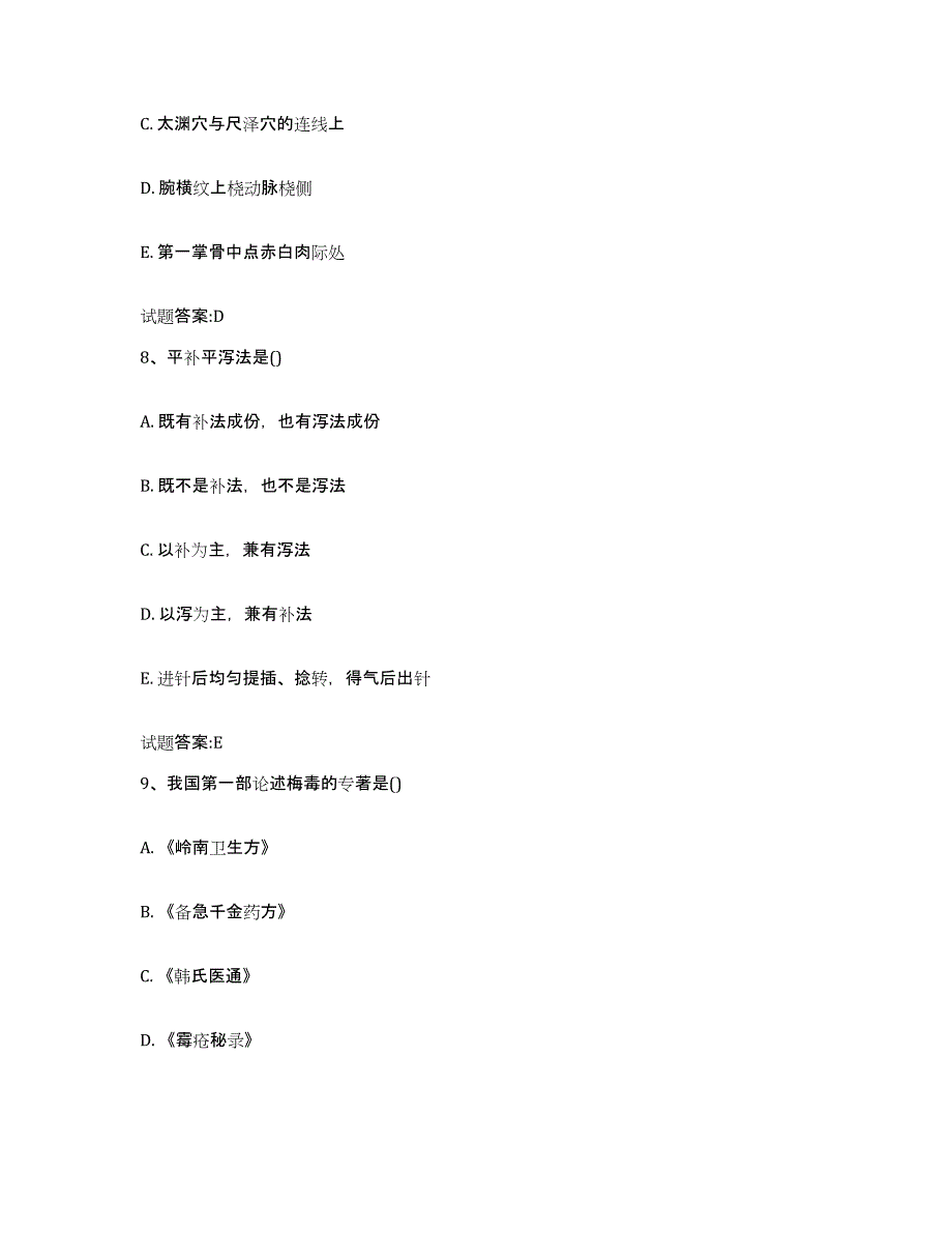 2023年度湖南省岳阳市汨罗市乡镇中医执业助理医师考试之中医临床医学每日一练试卷B卷含答案_第4页