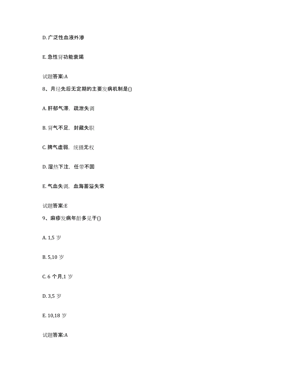 2023年度甘肃省乡镇中医执业助理医师考试之中医临床医学综合检测试卷B卷含答案_第4页