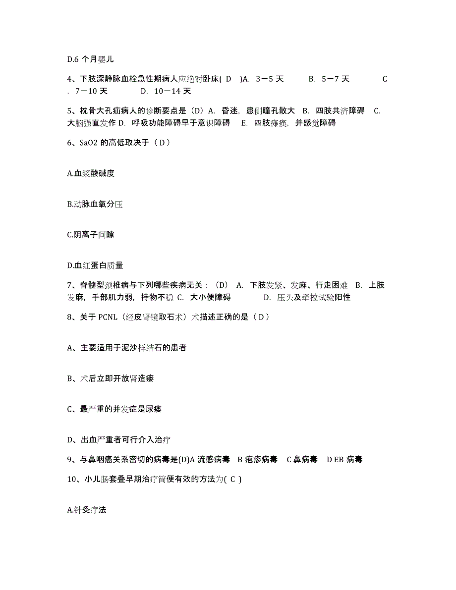 2021-2022年度河南省新安县人民医院护士招聘真题附答案_第2页