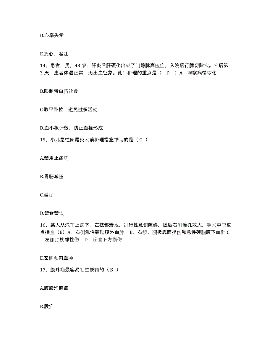 2021-2022年度河南省新安县人民医院护士招聘真题附答案_第4页