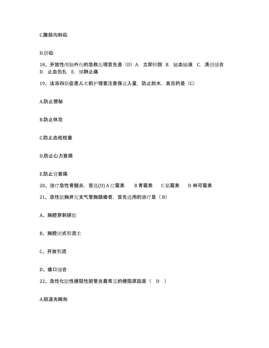 2021-2022年度河南省新安县人民医院护士招聘真题附答案_第5页