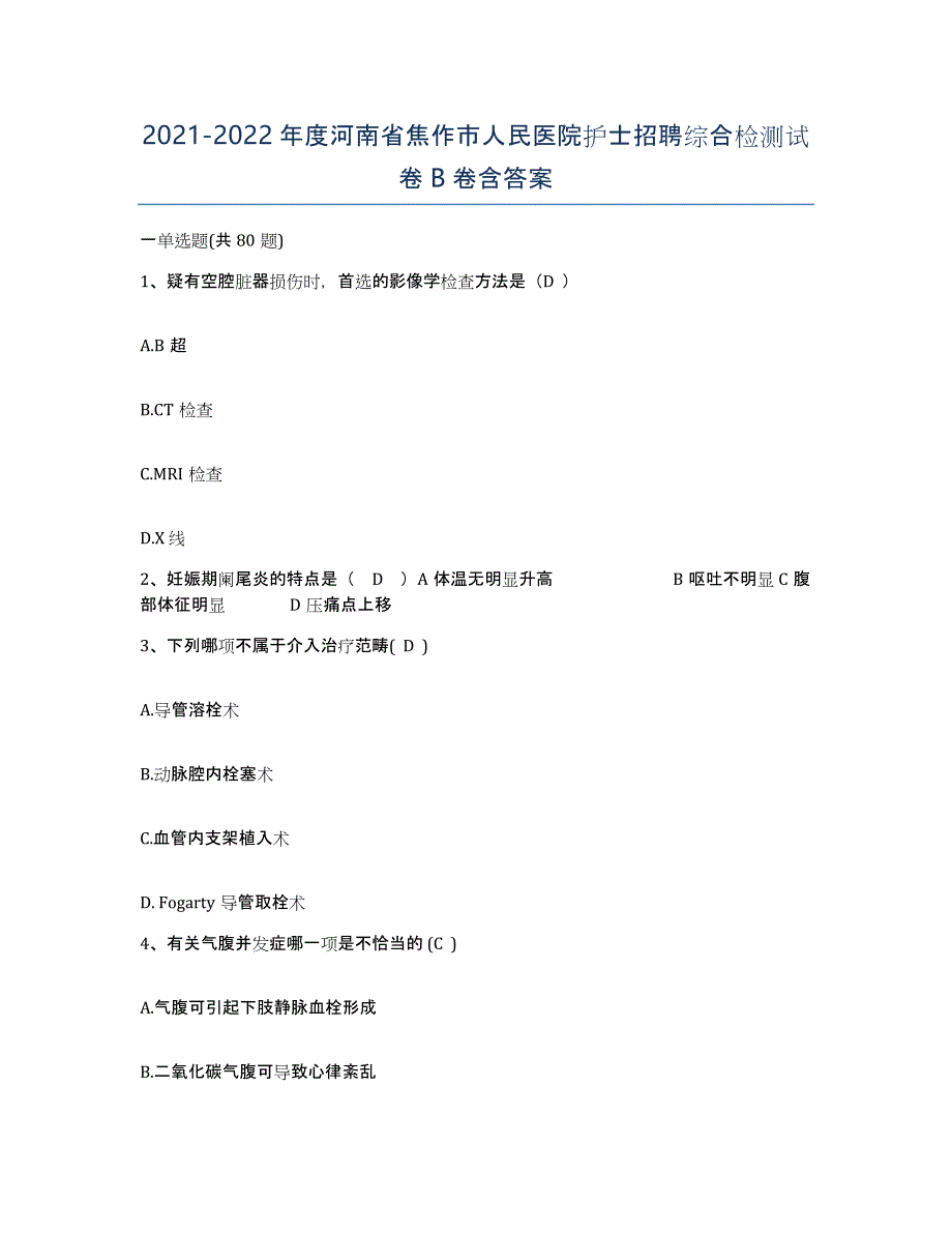 2021-2022年度河南省焦作市人民医院护士招聘综合检测试卷B卷含答案_第1页