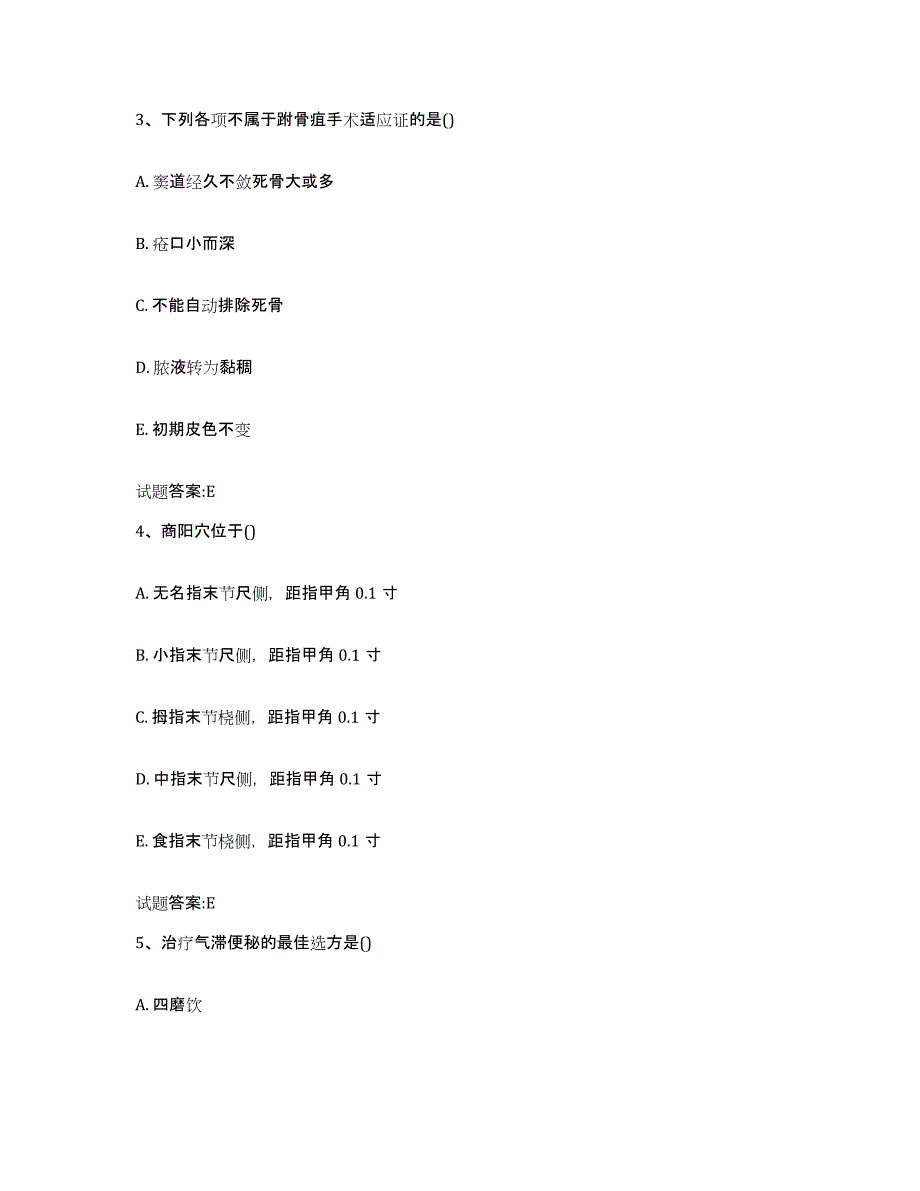 2023年度甘肃省酒泉市乡镇中医执业助理医师考试之中医临床医学通关题库(附带答案)_第2页