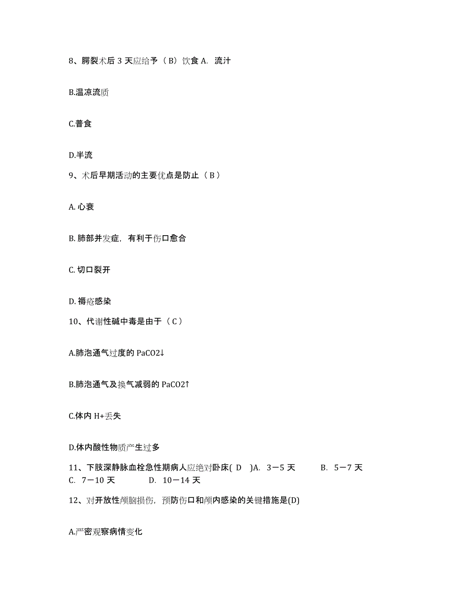 2021-2022年度河南省焦作市第二人民医院护士招聘通关试题库(有答案)_第3页