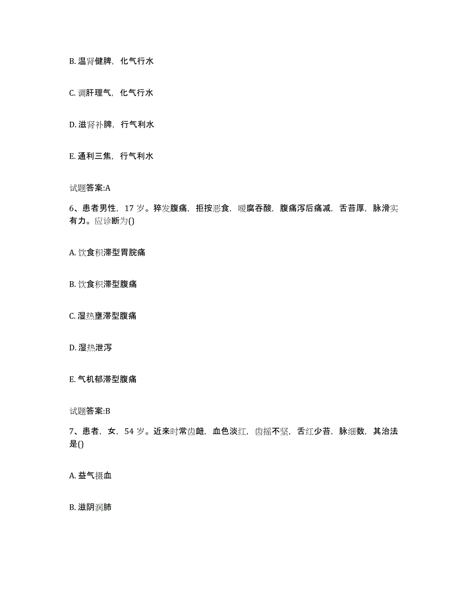 2023年度甘肃省定西市陇西县乡镇中医执业助理医师考试之中医临床医学考试题库_第3页