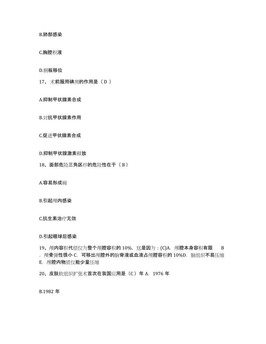 2021-2022年度河南省淮阳县公疗医院护士招聘综合练习试卷A卷附答案_第5页