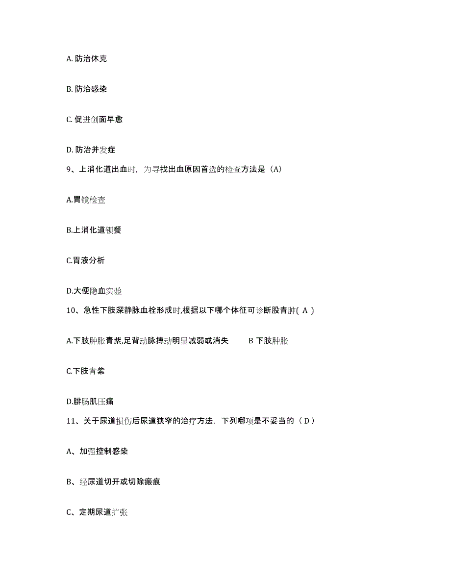 2021-2022年度河南省郾城县漯河市精神病医院护士招聘考前冲刺试卷A卷含答案_第3页