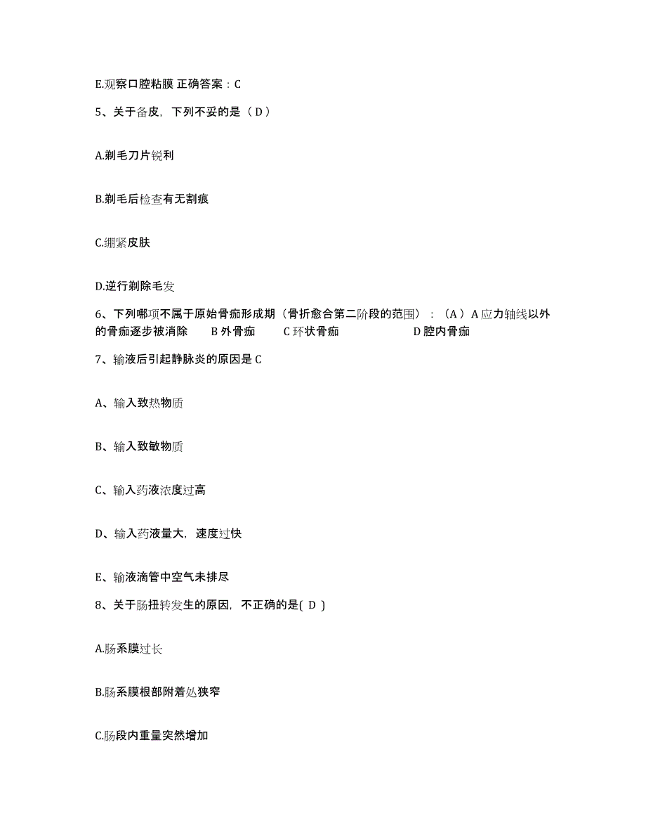 2021-2022年度河南省郑州市郑州铁路中医院分院护士招聘押题练习试题B卷含答案_第2页