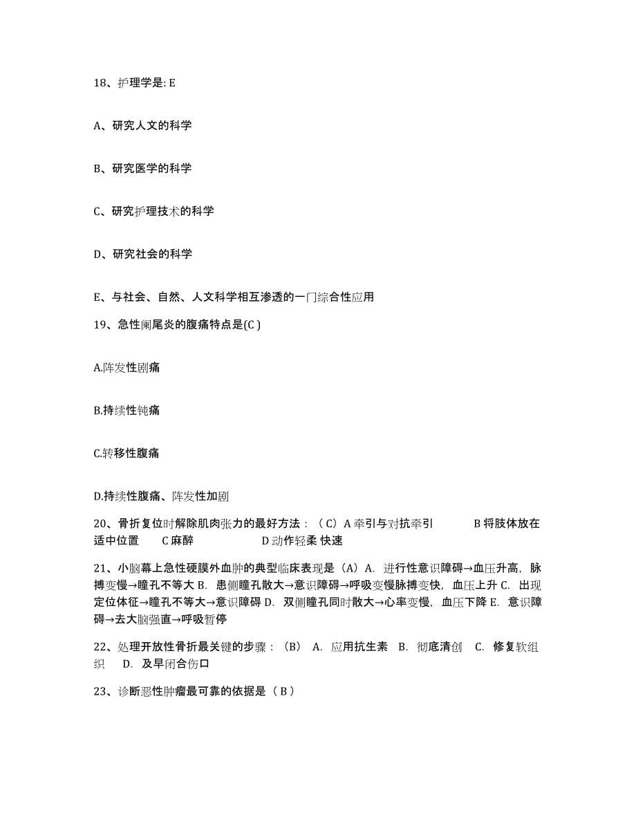 2021-2022年度河南省郑州市郑州铁路中医院分院护士招聘押题练习试题B卷含答案_第5页