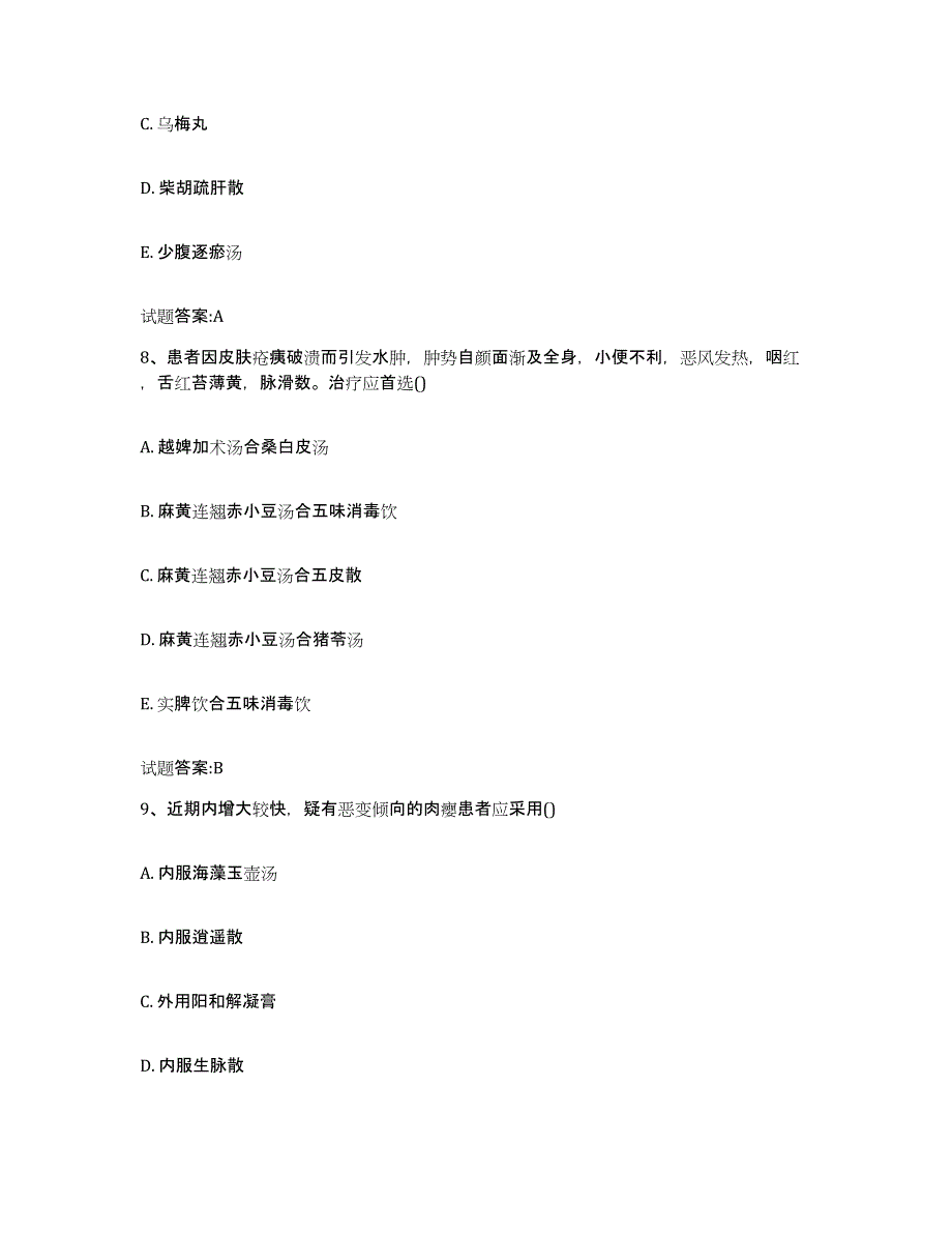 2023年度甘肃省甘南藏族自治州碌曲县乡镇中医执业助理医师考试之中医临床医学能力检测试卷B卷附答案_第4页