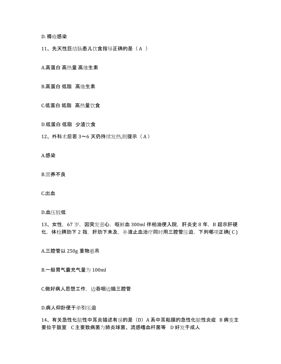 2021-2022年度河南省郑州市郑州大学第二附属医院护士招聘高分通关题型题库附解析答案_第4页