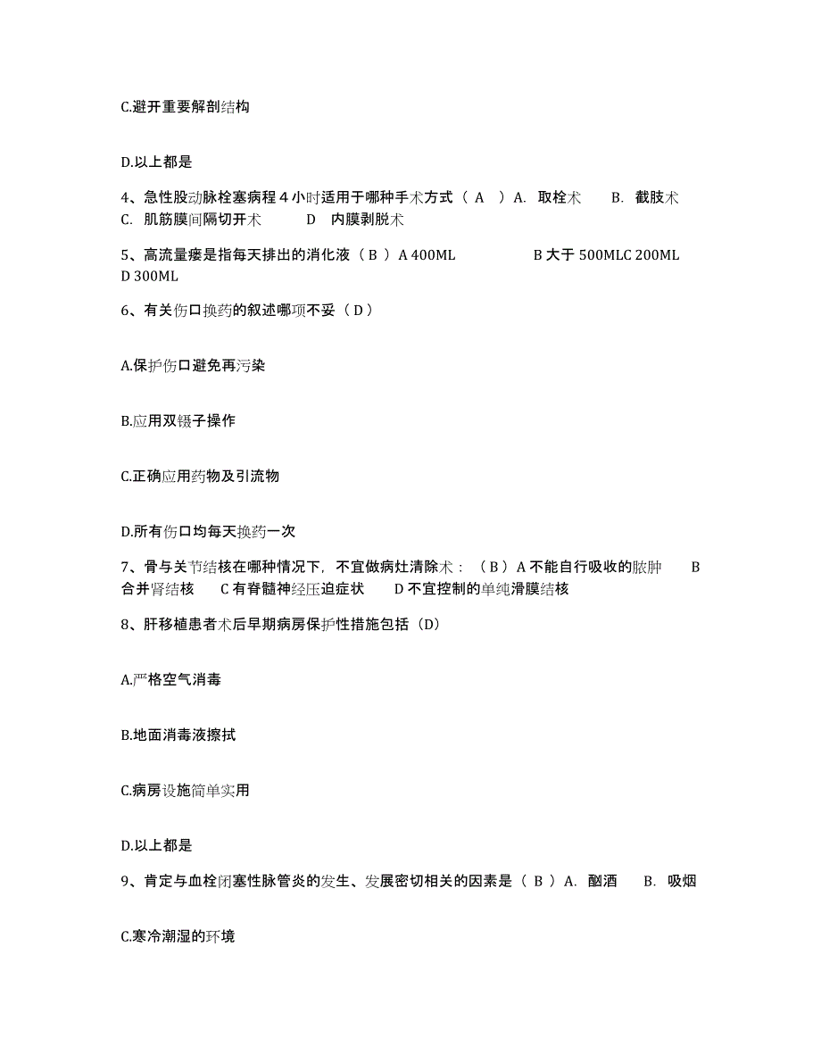 2021-2022年度河南省虞城县中医院护士招聘过关检测试卷B卷附答案_第2页