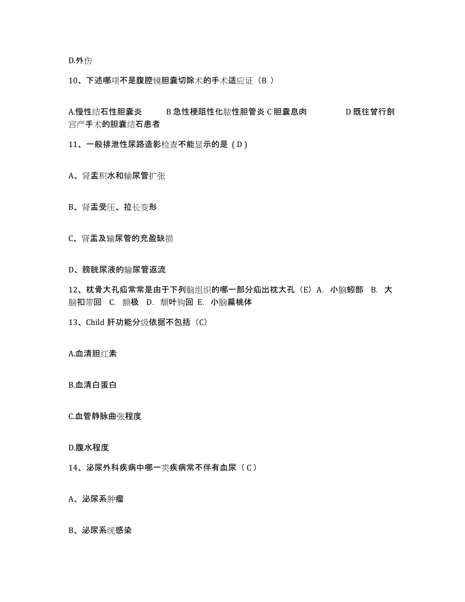 2021-2022年度河南省虞城县中医院护士招聘过关检测试卷B卷附答案_第3页