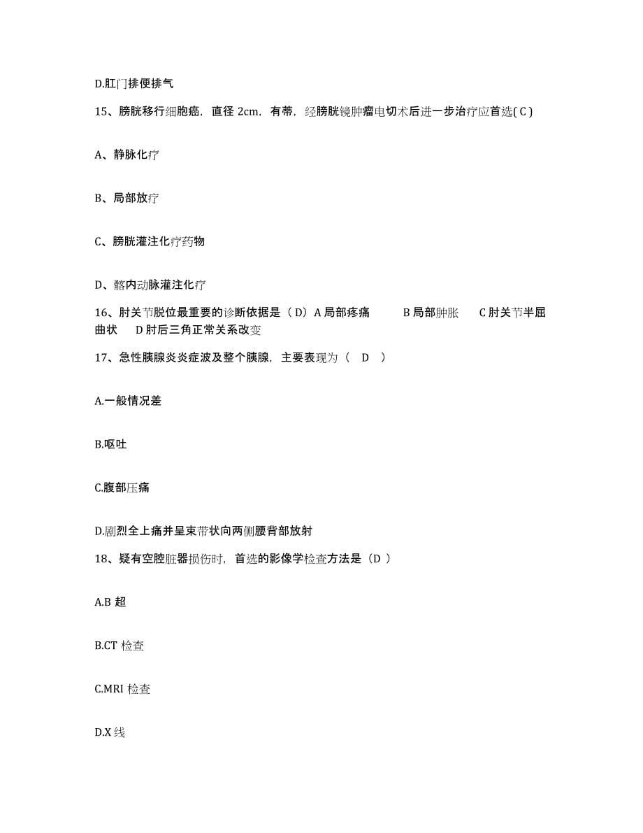 2021-2022年度河南省尉氏县中医院护士招聘能力检测试卷A卷附答案_第5页