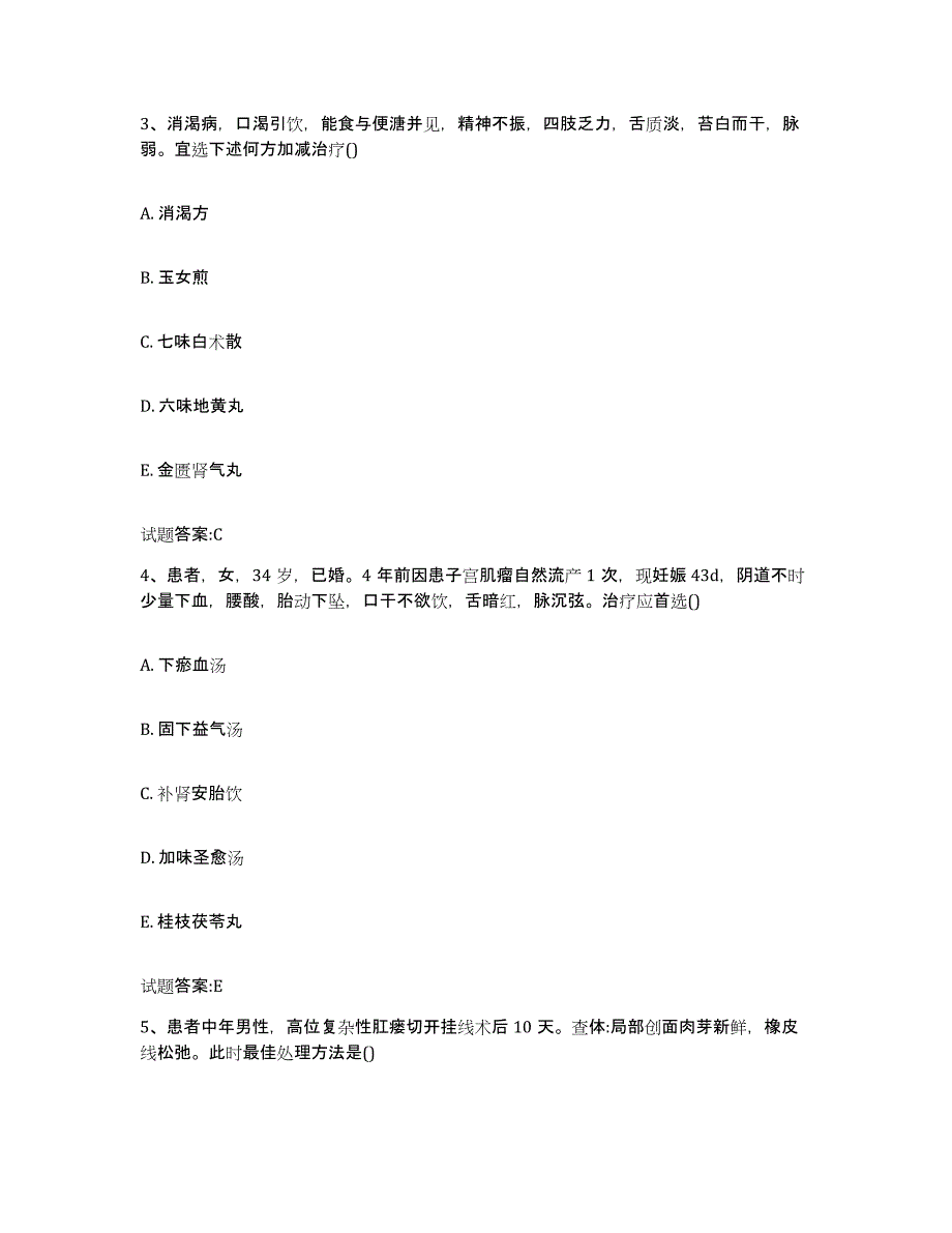 2023年度湖北省襄樊市南漳县乡镇中医执业助理医师考试之中医临床医学考前练习题及答案_第2页