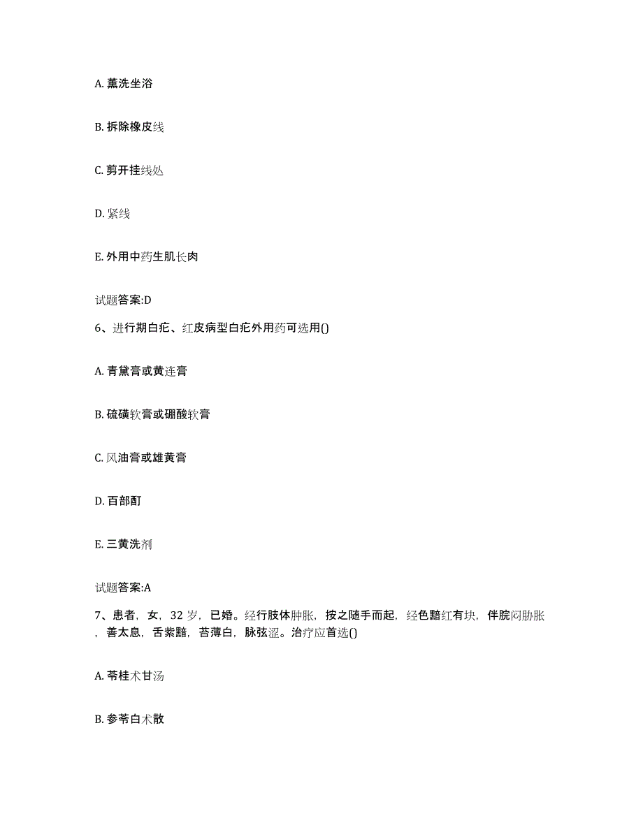 2023年度湖北省襄樊市南漳县乡镇中医执业助理医师考试之中医临床医学考前练习题及答案_第3页