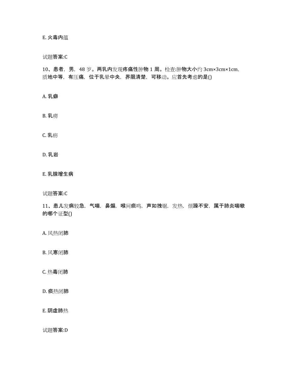 2023年度湖北省襄樊市南漳县乡镇中医执业助理医师考试之中医临床医学考前练习题及答案_第5页