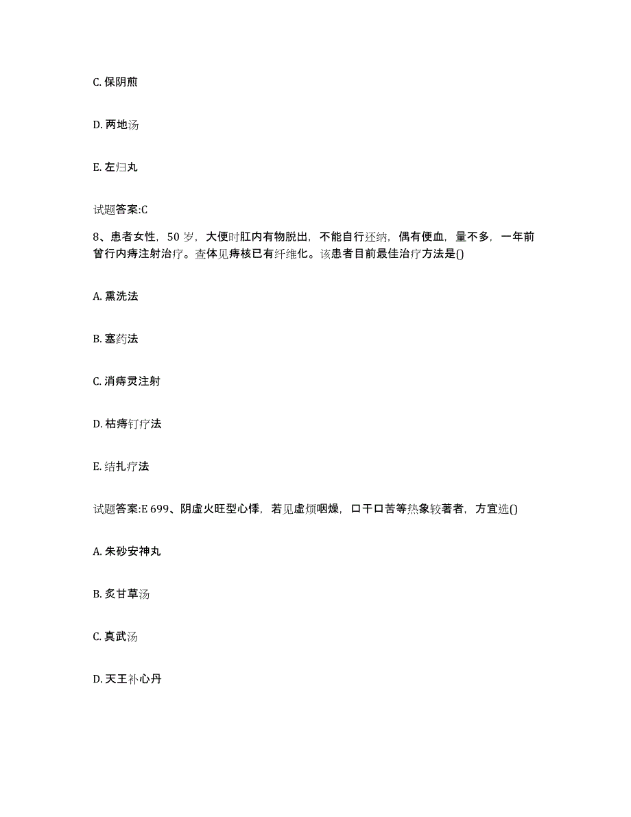 2023年度湖北省襄樊市保康县乡镇中医执业助理医师考试之中医临床医学试题及答案_第4页