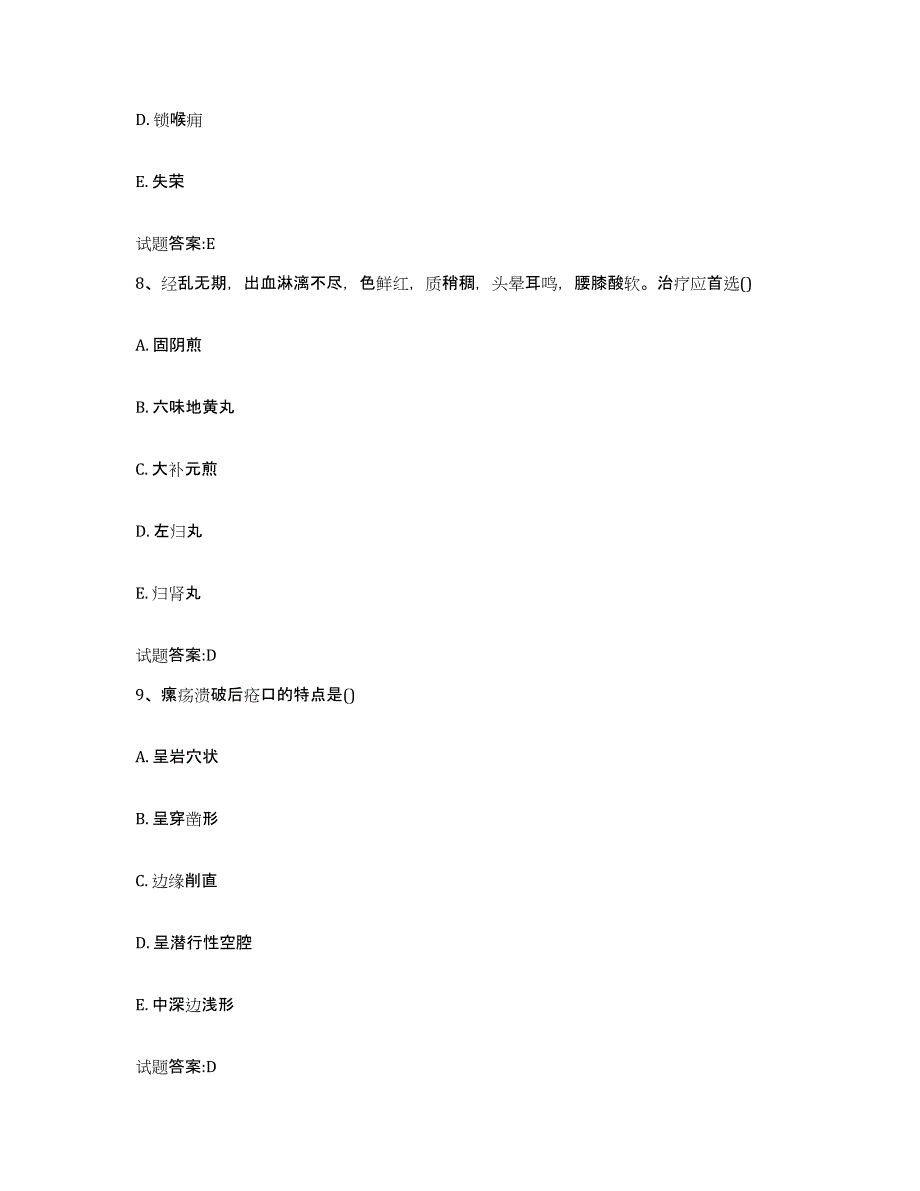 2023年度湖南省永州市江华瑶族自治县乡镇中医执业助理医师考试之中医临床医学自我检测试卷A卷附答案_第4页