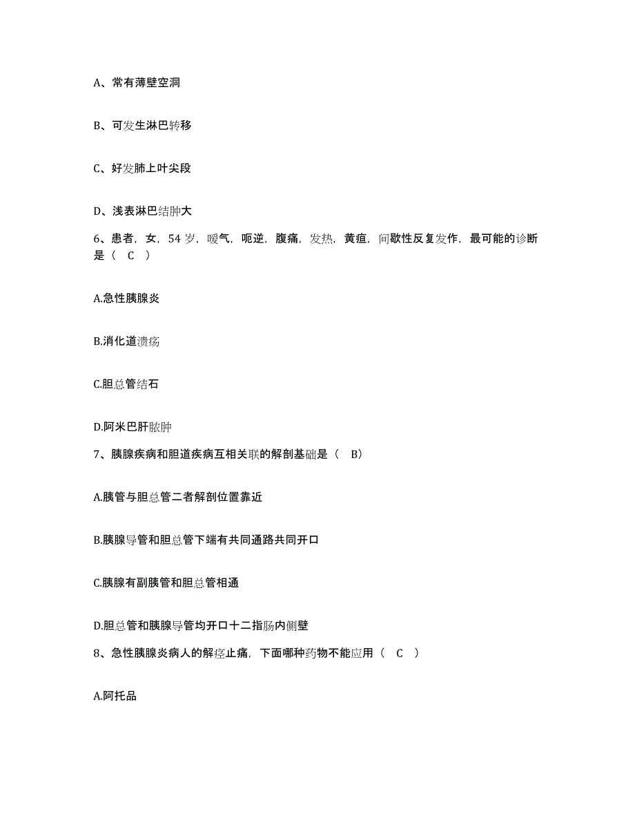 2021-2022年度河南省郑州市郑州光明医院护士招聘能力提升试卷A卷附答案_第2页