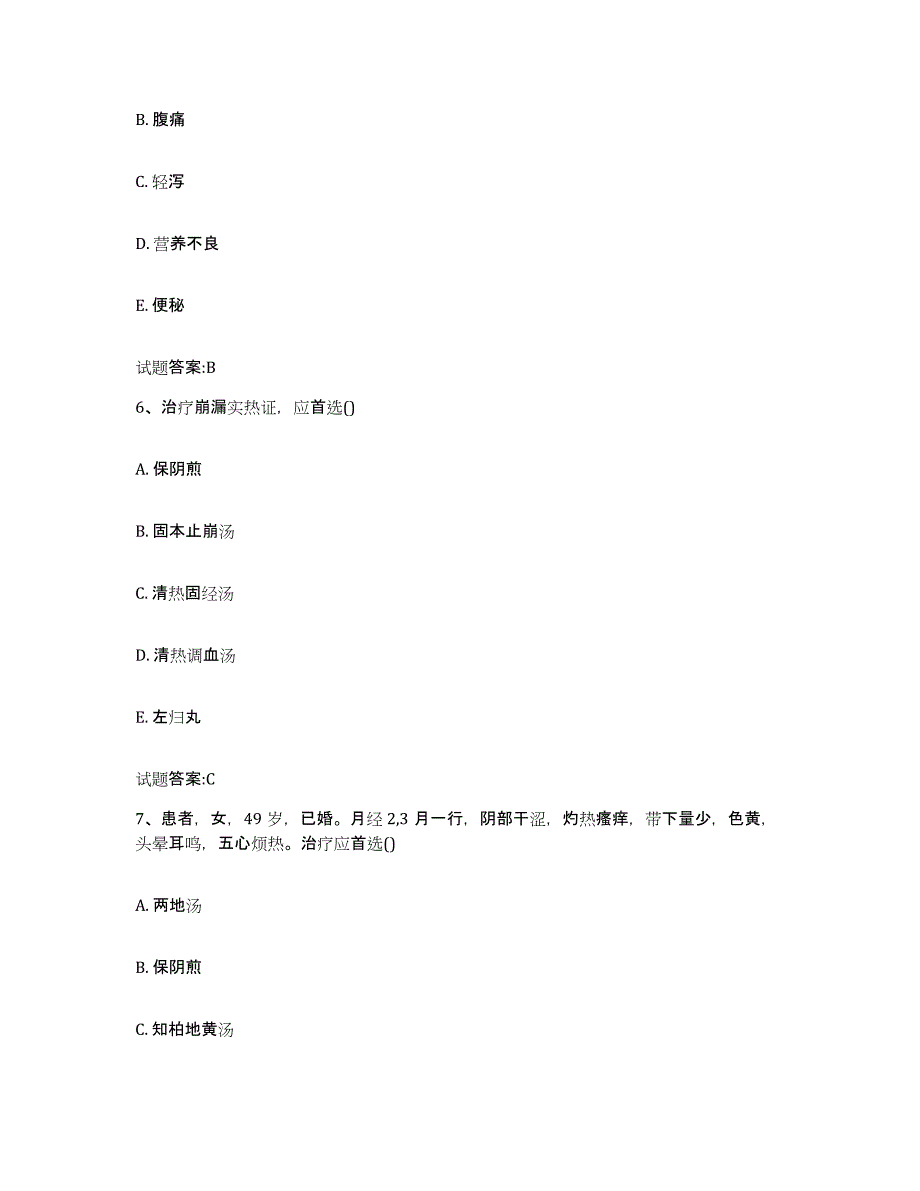 2023年度湖北省黄冈市团风县乡镇中医执业助理医师考试之中医临床医学过关检测试卷A卷附答案_第3页