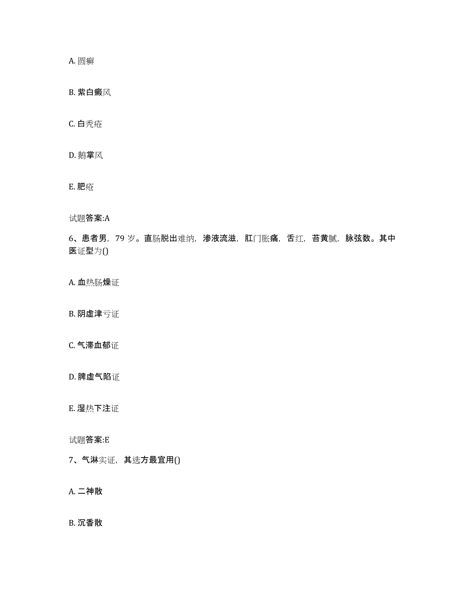 2023年度甘肃省酒泉市阿克塞哈萨克族自治县乡镇中医执业助理医师考试之中医临床医学通关题库(附答案)_第3页