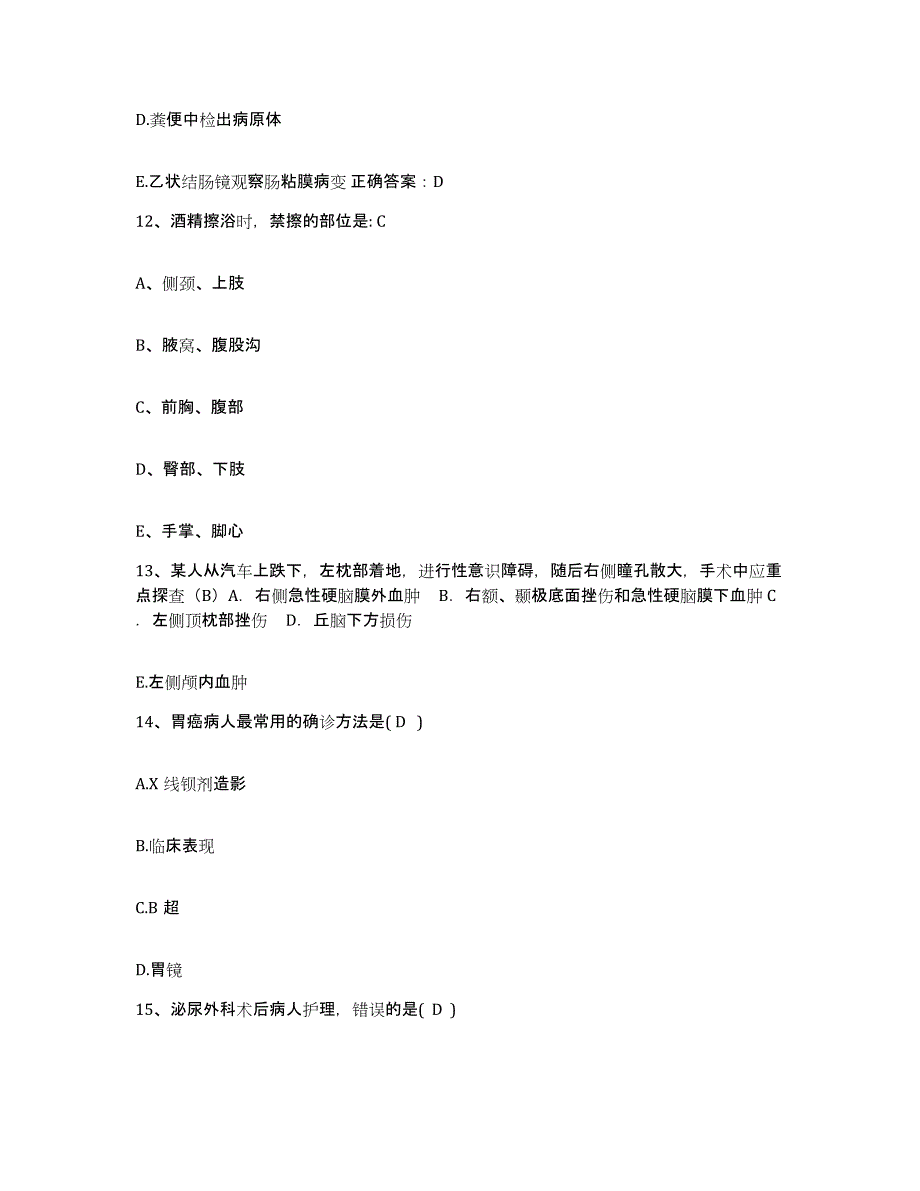 2021-2022年度河南省遂平县公疗医院护士招聘题库练习试卷A卷附答案_第4页