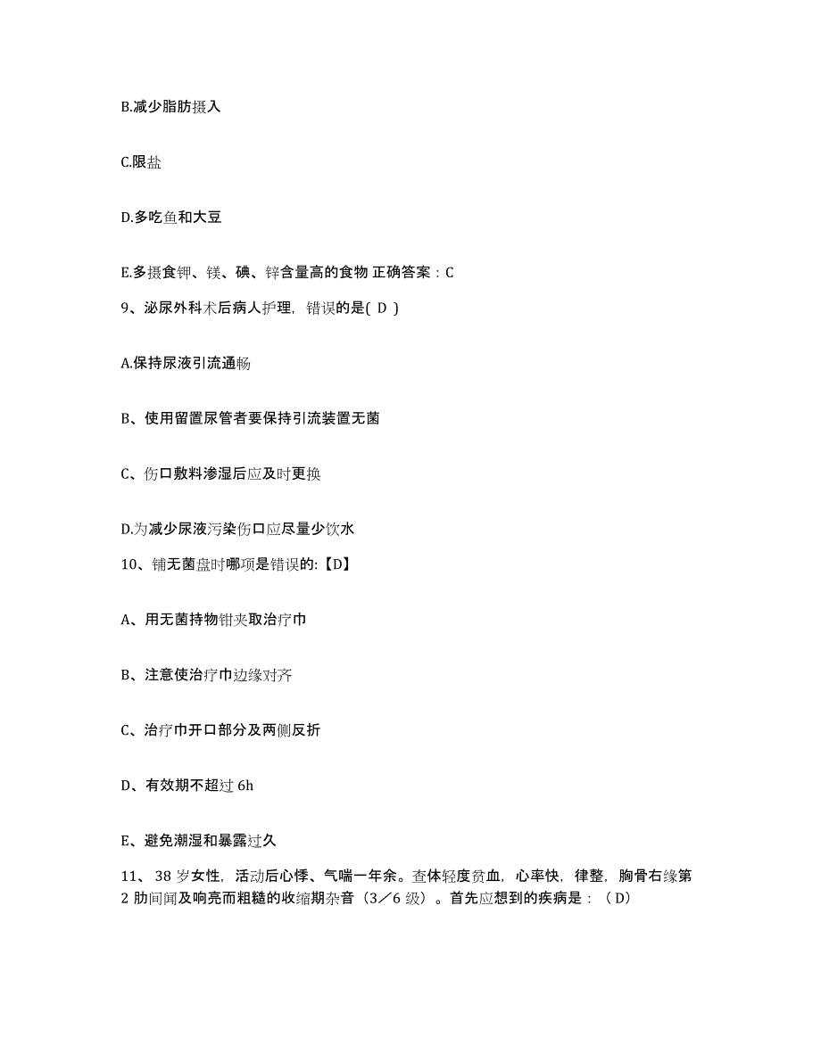 2021-2022年度河南省濮阳市肿瘤专科医院护士招聘模考模拟试题(全优)_第3页