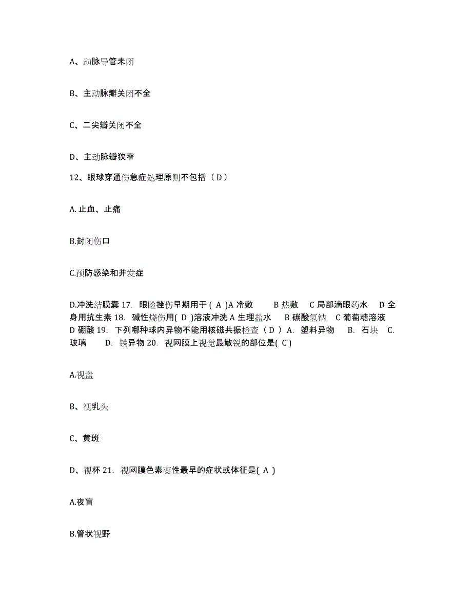 2021-2022年度河南省濮阳市肿瘤专科医院护士招聘模考模拟试题(全优)_第4页