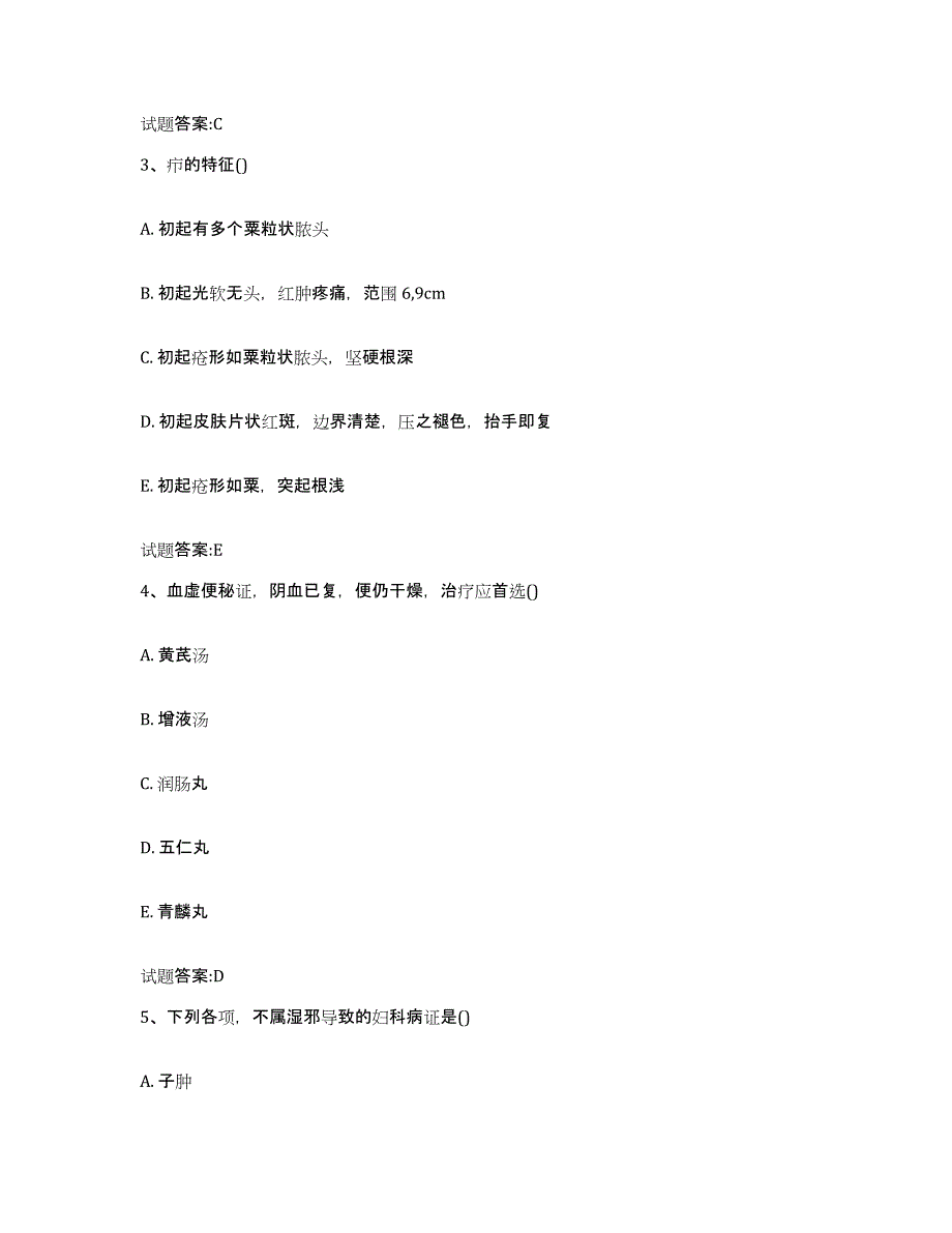 2023年度福建省厦门市集美区乡镇中医执业助理医师考试之中医临床医学题库综合试卷A卷附答案_第2页