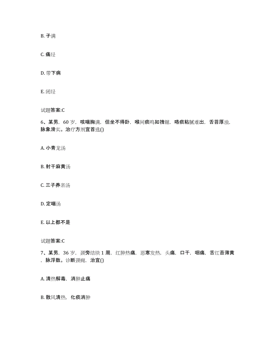 2023年度福建省厦门市集美区乡镇中医执业助理医师考试之中医临床医学题库综合试卷A卷附答案_第3页