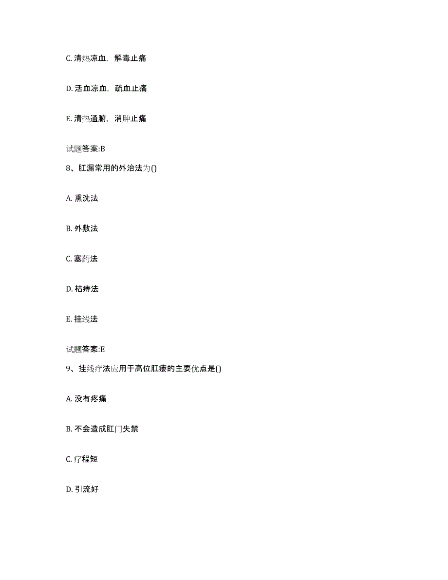 2023年度福建省厦门市集美区乡镇中医执业助理医师考试之中医临床医学题库综合试卷A卷附答案_第4页