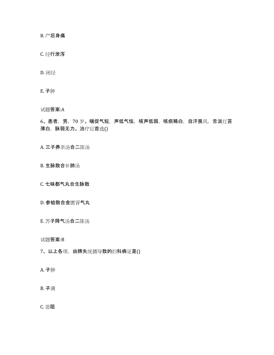 2023年度福建省福州市乡镇中医执业助理医师考试之中医临床医学题库附答案（典型题）_第3页