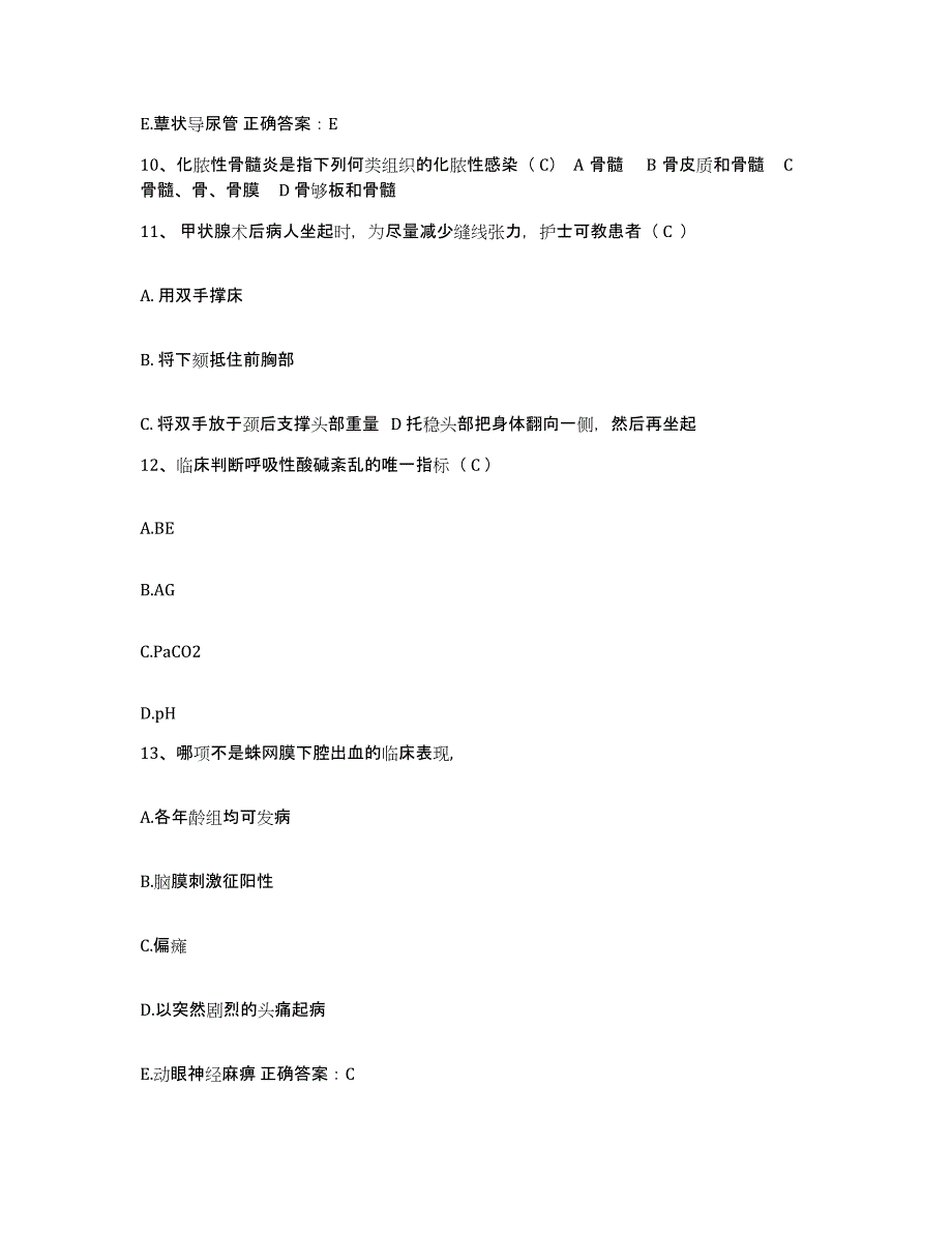 2021-2022年度河南省老干部医疗康复中心护士招聘自测提分题库加答案_第4页