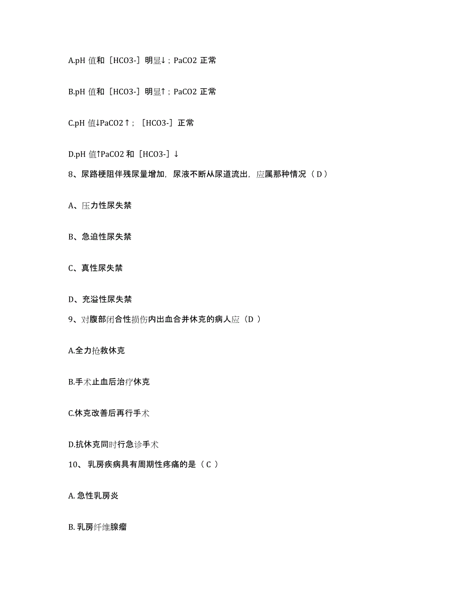 2021-2022年度河南省郑州市郑州市管城区中医院护士招聘全真模拟考试试卷B卷含答案_第3页