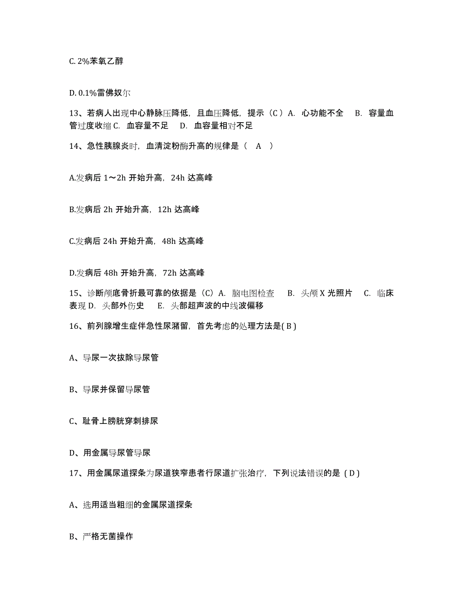 2021-2022年度河南省沈丘县中医院护士招聘高分通关题型题库附解析答案_第4页