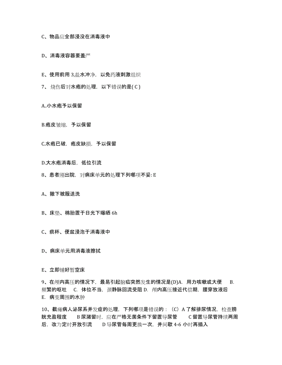 2021-2022年度河南省扶沟县人民医院护士招聘模拟考核试卷含答案_第3页