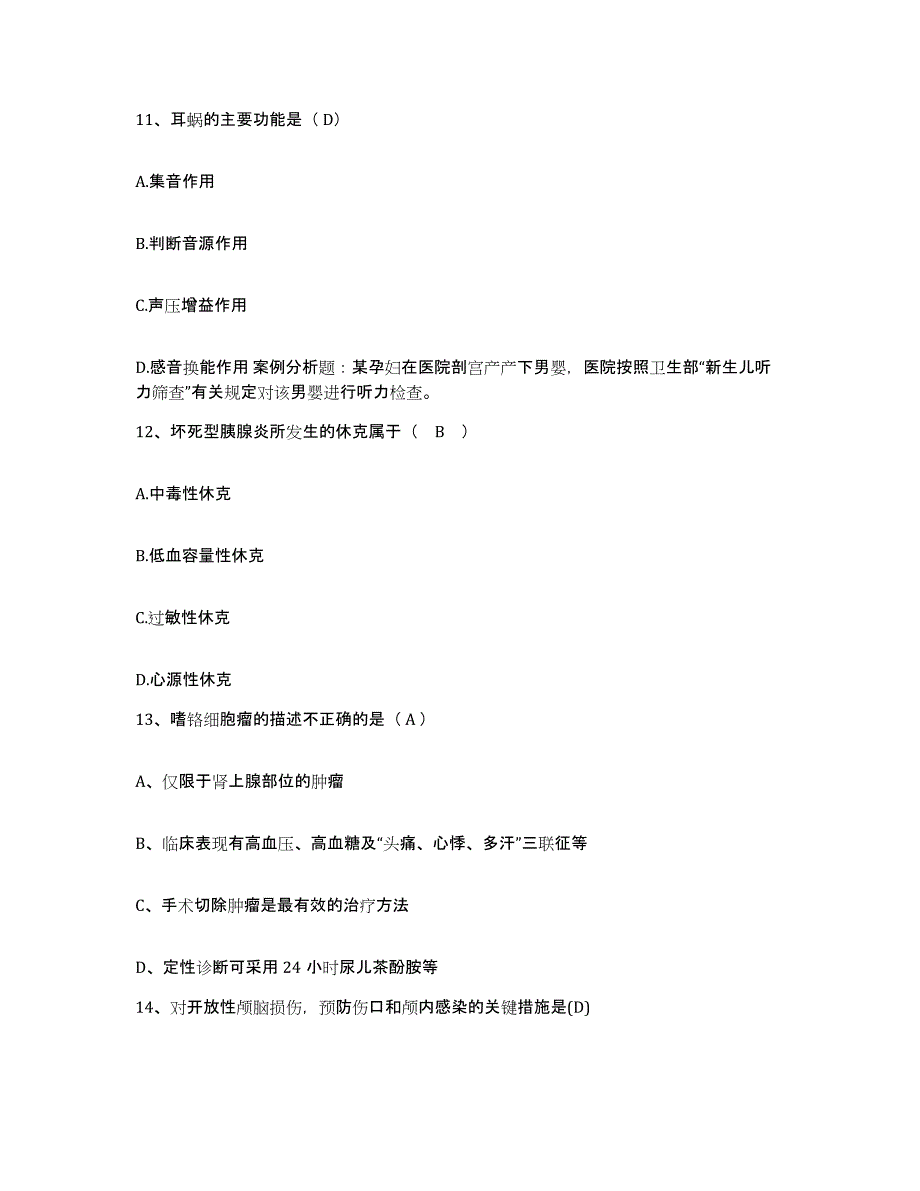 2021-2022年度河南省扶沟县人民医院护士招聘模拟考核试卷含答案_第4页